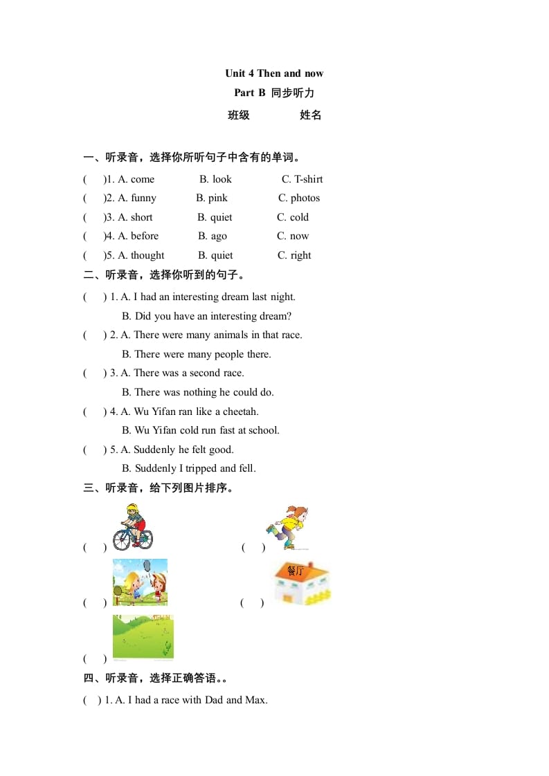 六年级英语下册Unit4ThenandnowPartB同步听力训练人教PEP版-智源优学网