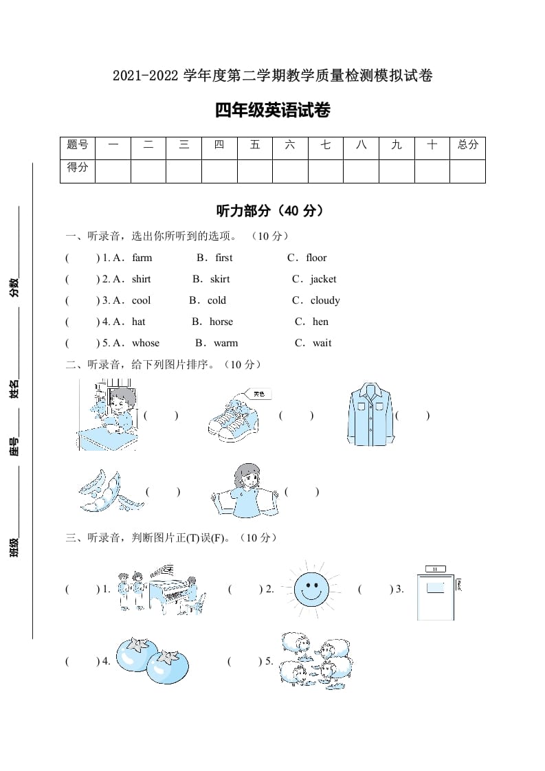 四年级英语下册【标准化测试】期末测试A卷（人教PEP版含听力音频+答案）-智源优学网