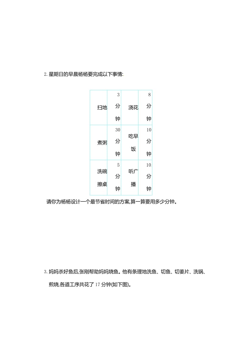 图片[2]-四年级数学上册第8单元测试卷1（人教版）-智源优学网