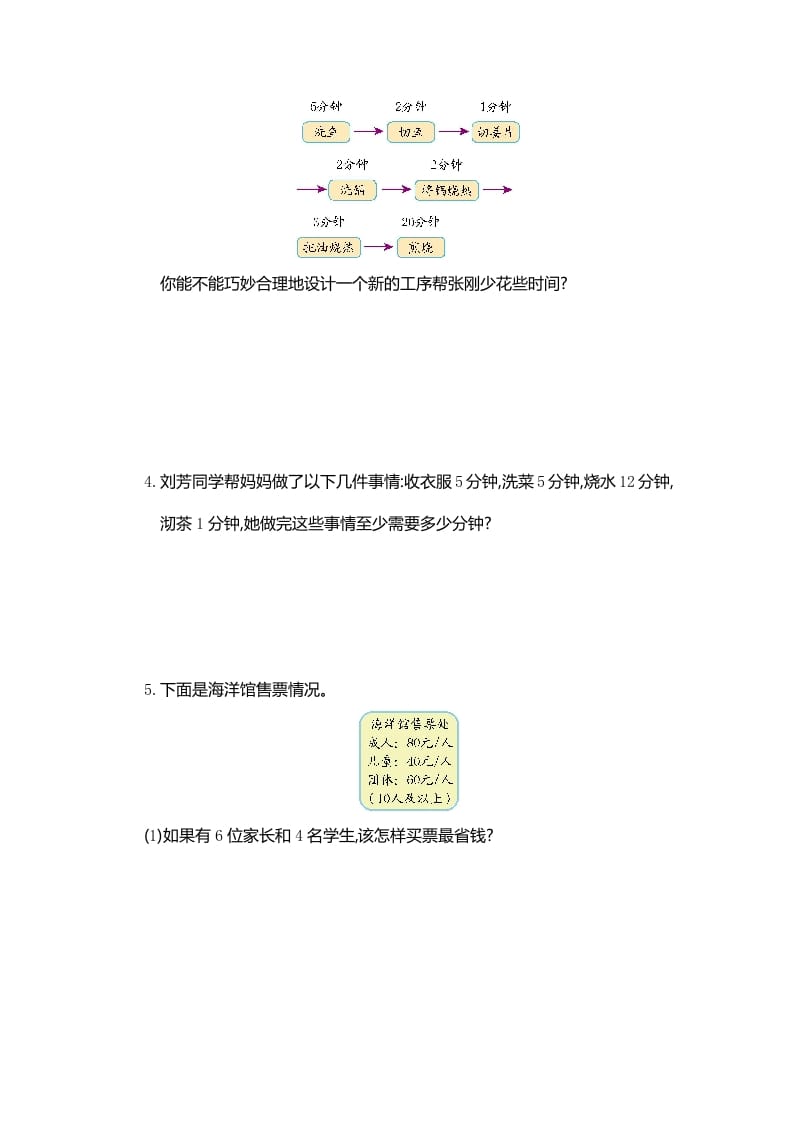 图片[3]-四年级数学上册第8单元测试卷1（人教版）-智源优学网