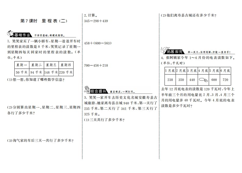 三年级数学上册3.7里程表（二）·（北师大版）-智源优学网