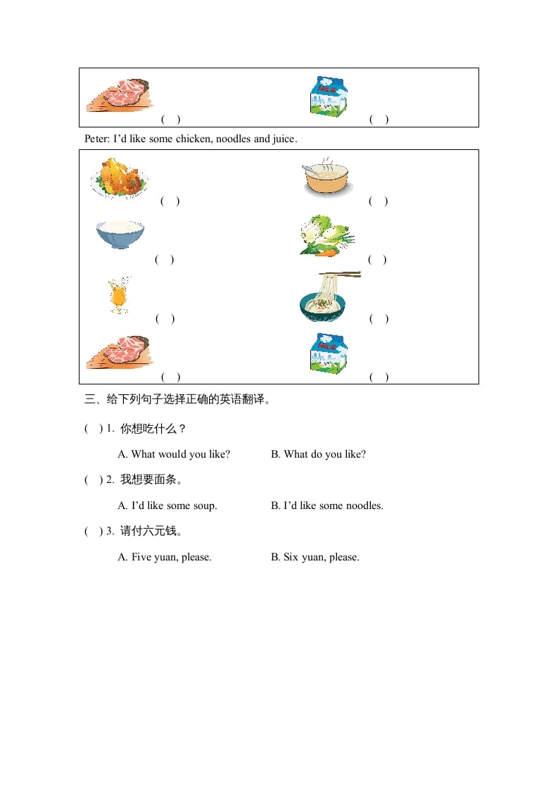 图片[2]-三年级英语上册Unit5_A_Let’s_learn同步习题(1)（人教版一起点）-智源优学网