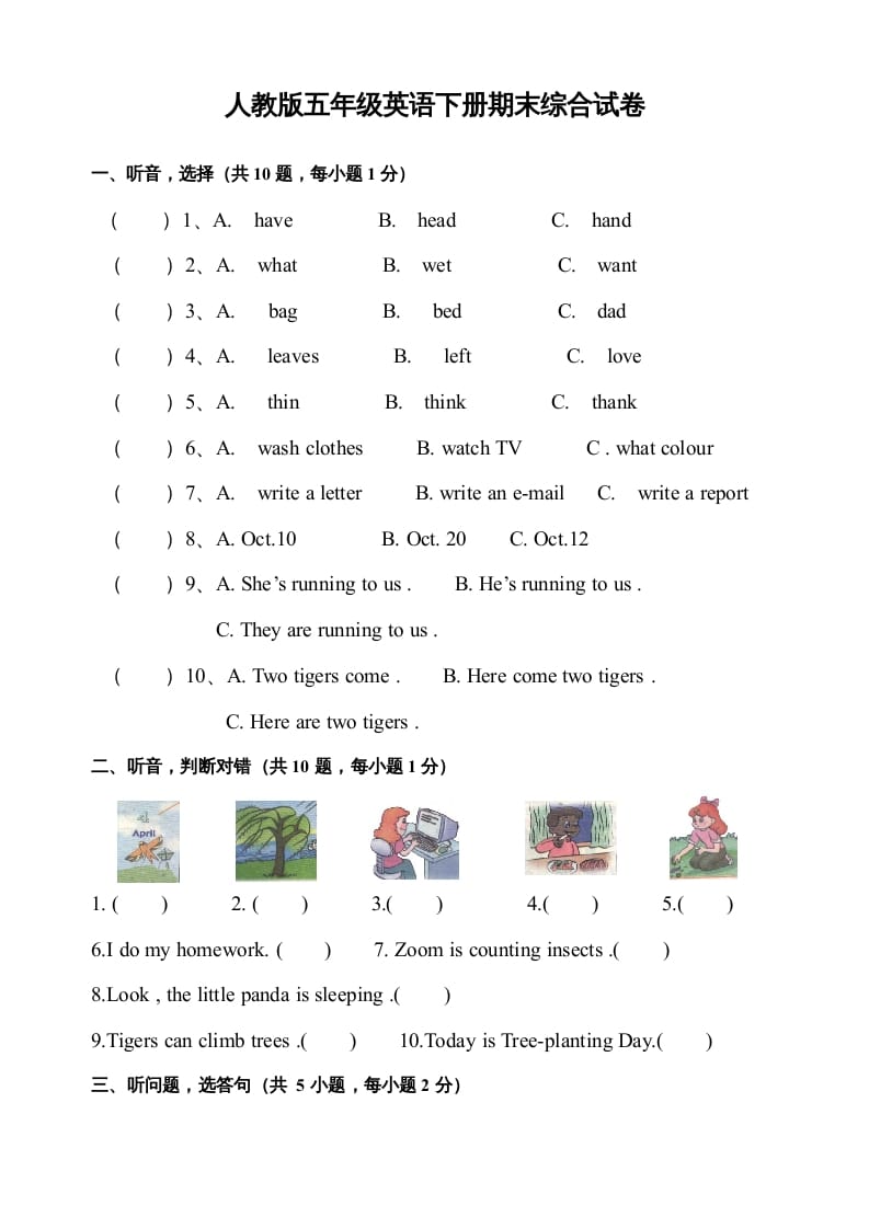 五年级数学下册PEP下学期英语期末模拟卷1（含听力与答案）-智源优学网