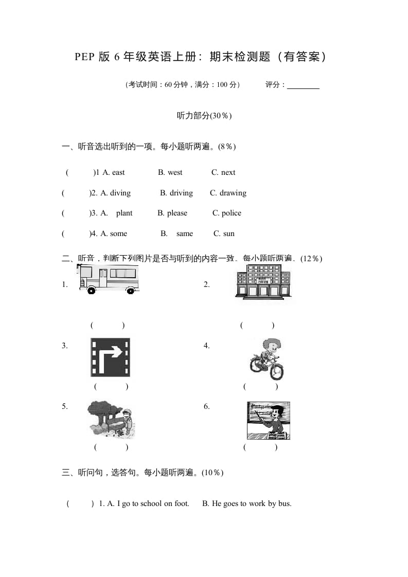 六年级英语上册期末测试卷1（人教版PEP）-智源优学网