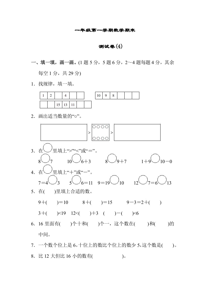 一年级数学上册期末测试卷（4）(北师大版)-智源优学网