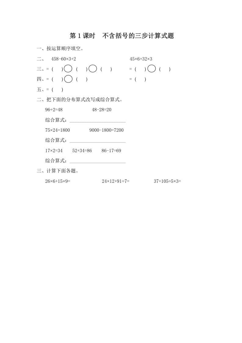 四年级数学上册第1课时不含括号的三步计算式题（苏教版）-智源优学网