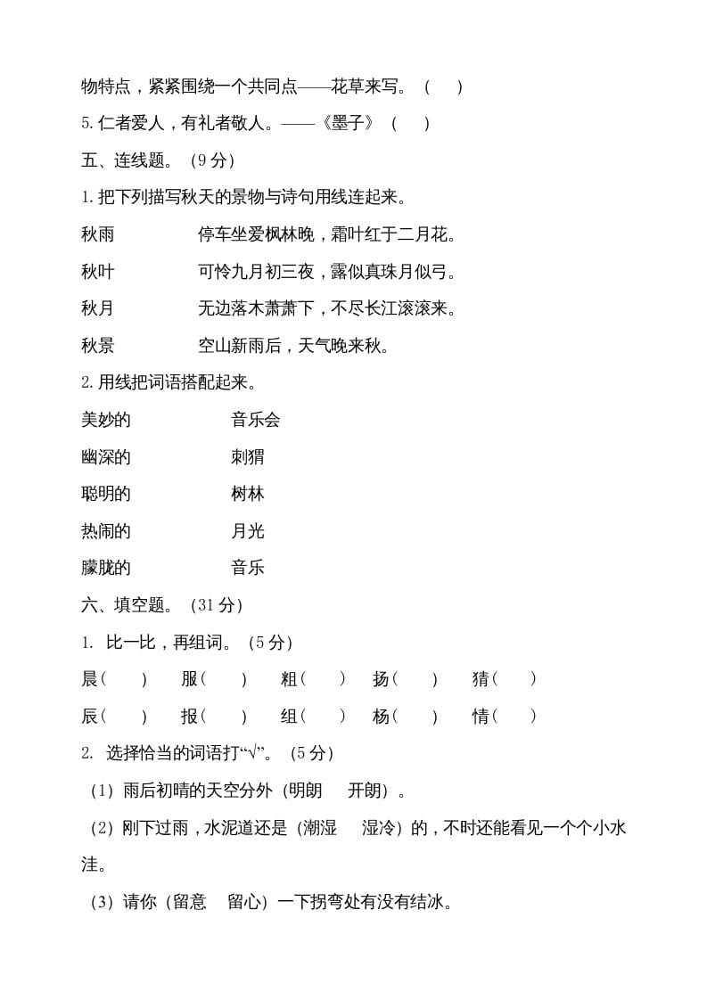 图片[2]-三年级语文上册（期末测试题）版(27)（部编版）-智源优学网