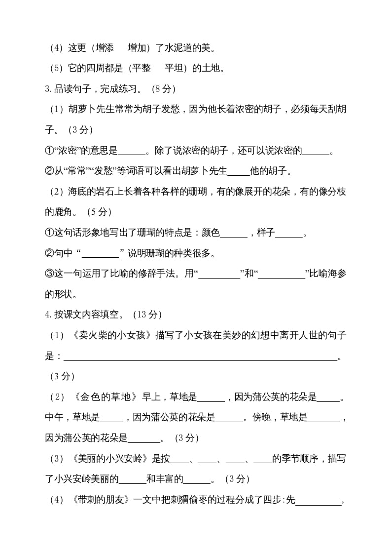 图片[3]-三年级语文上册（期末测试题）版(27)（部编版）-智源优学网