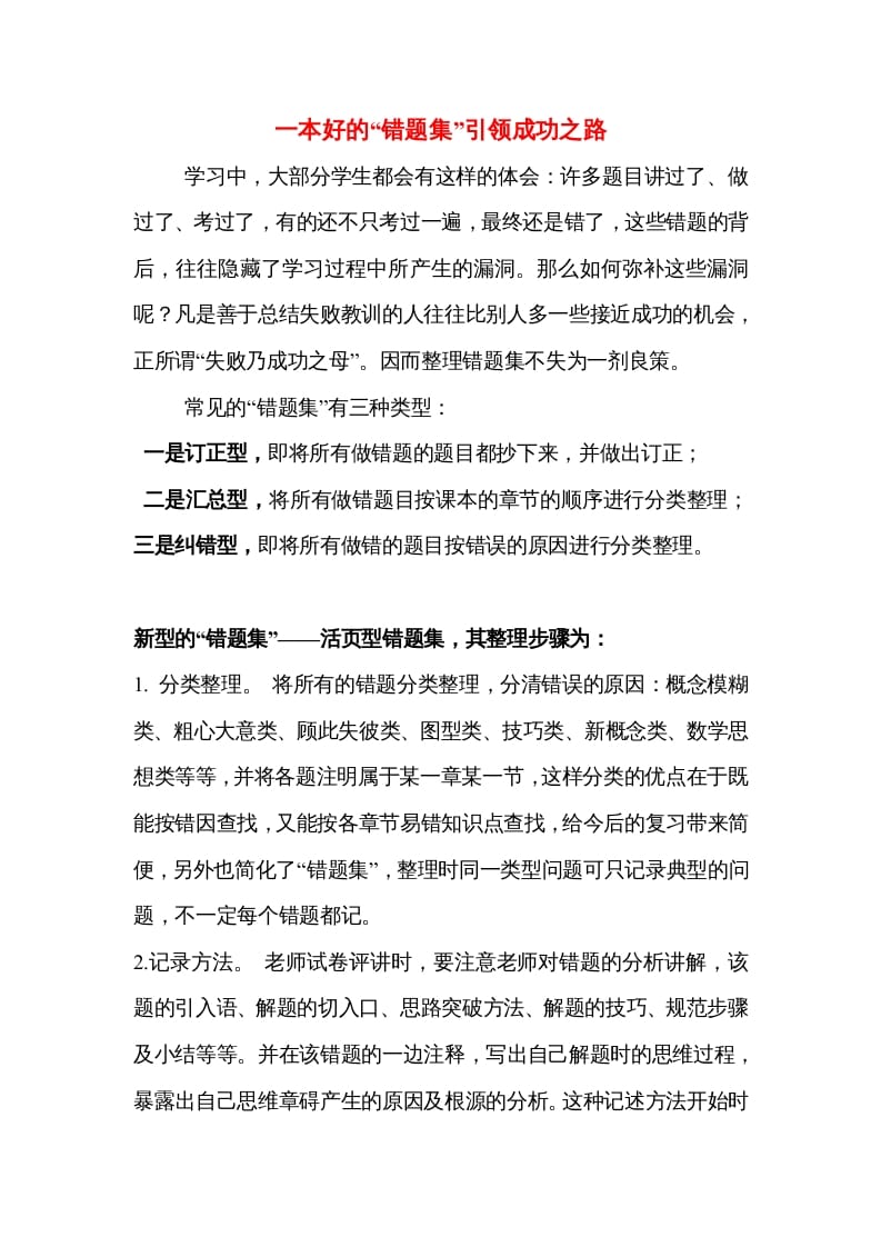 五年级数学下册一本好的“错题集”引领成功之路-智源优学网