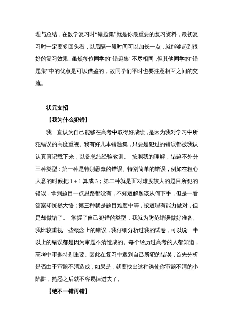 图片[3]-五年级数学下册一本好的“错题集”引领成功之路-智源优学网