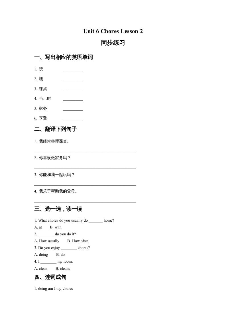 五年级英语上册Ｕｎｉｔ6ChoresLesson2同步练习1（人教版一起点）-智源优学网