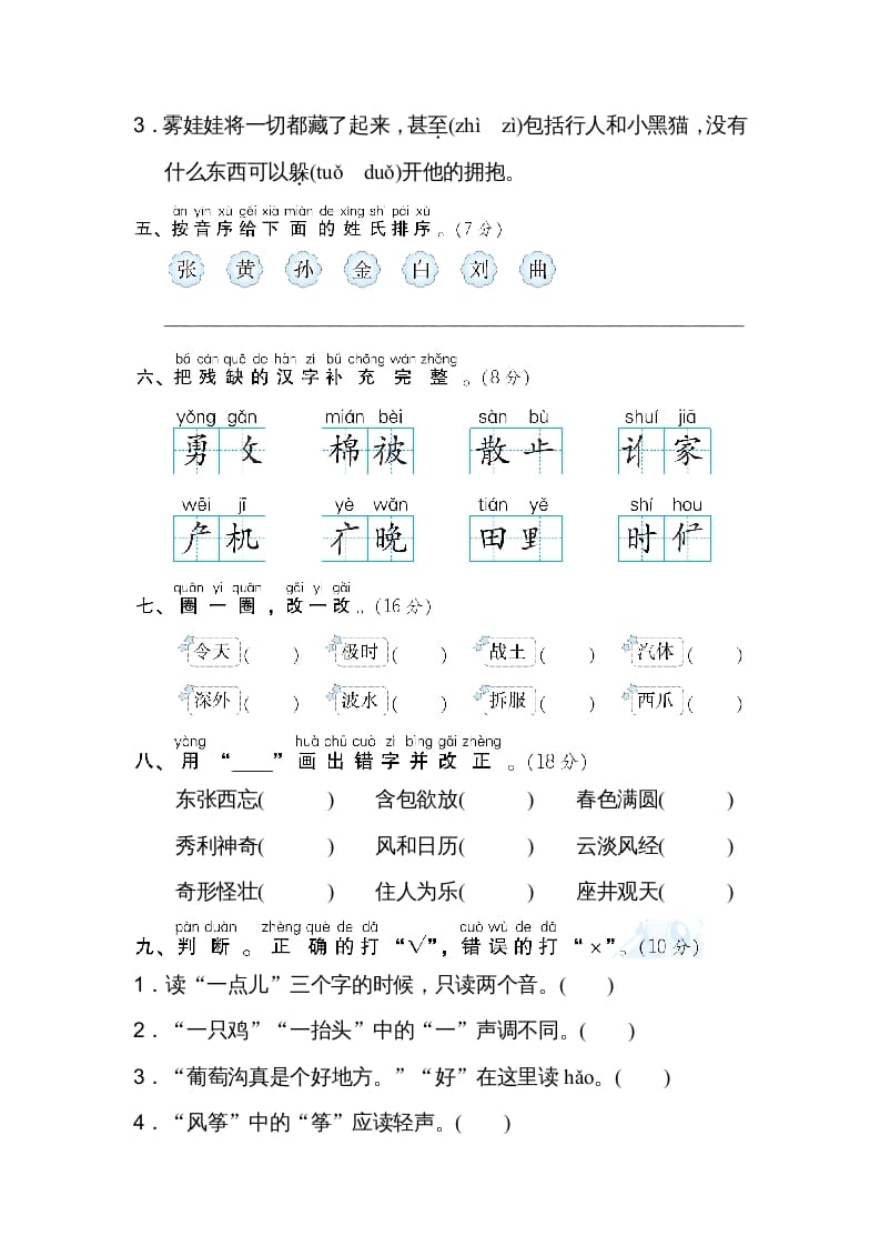 图片[2]-二年级语文上册1汉字正音、正形（部编）-智源优学网