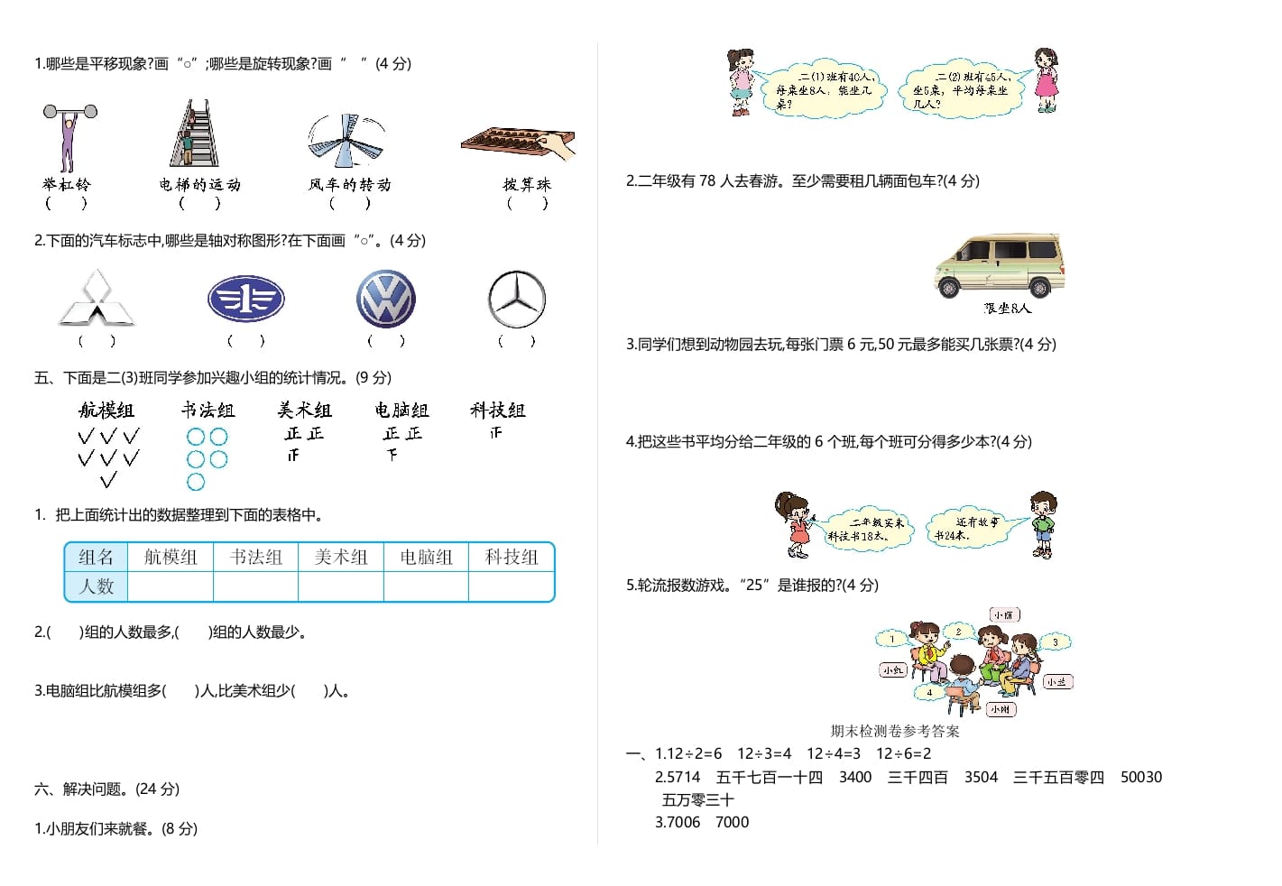 图片[2]-二年级数学下册期末检测卷2（人教版）-智源优学网
