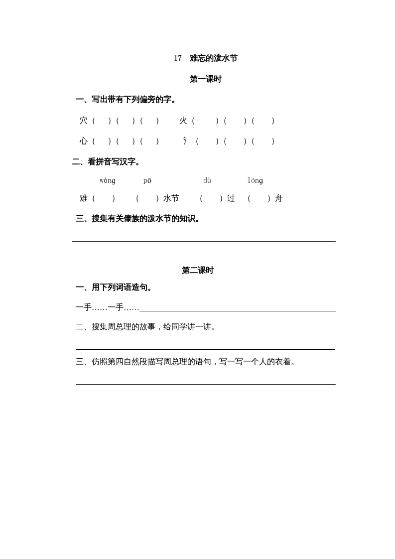 二年级语文上册17难忘的泼水节（部编）-智源优学网