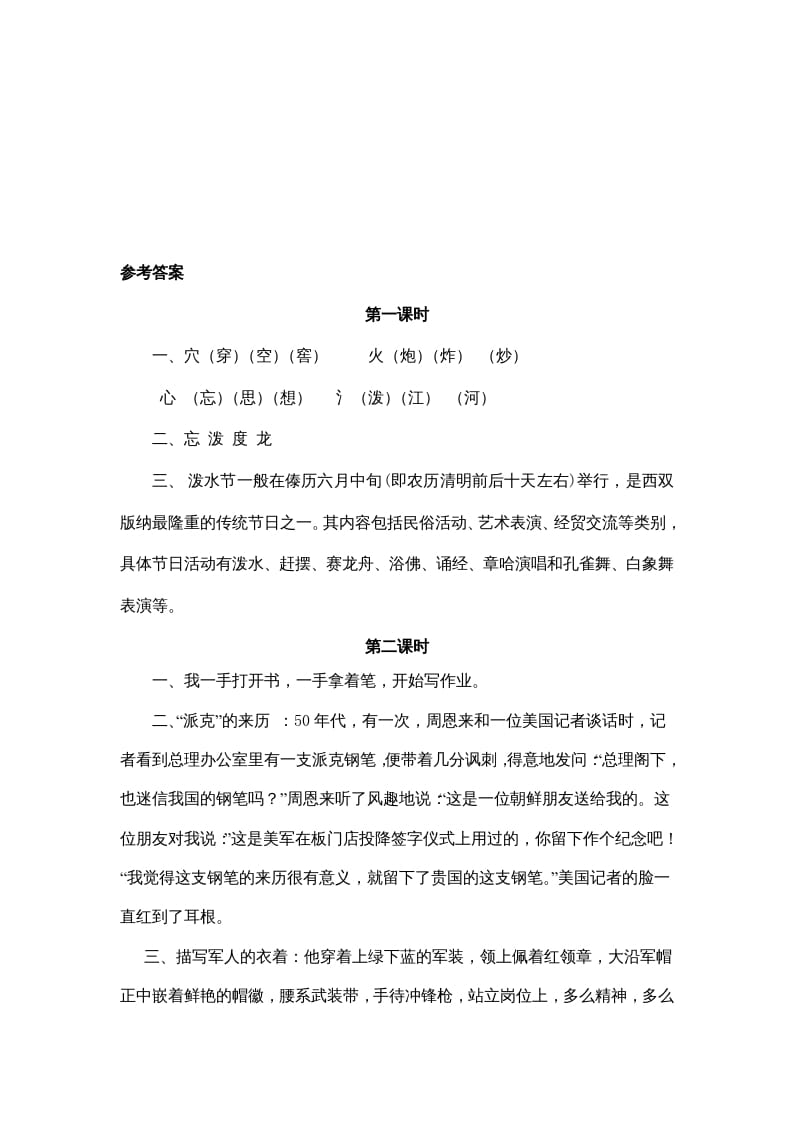 图片[2]-二年级语文上册17难忘的泼水节（部编）-智源优学网