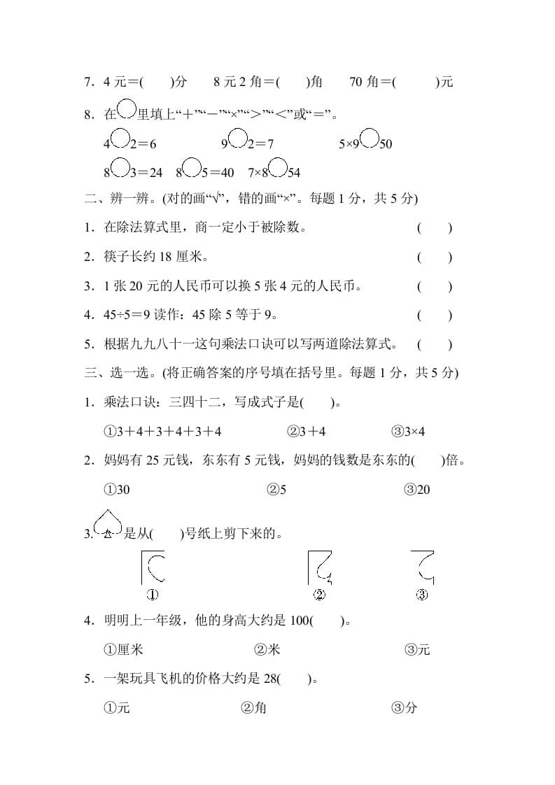 图片[2]-二年级数学上册期末练习(8)（北师大版）-智源优学网
