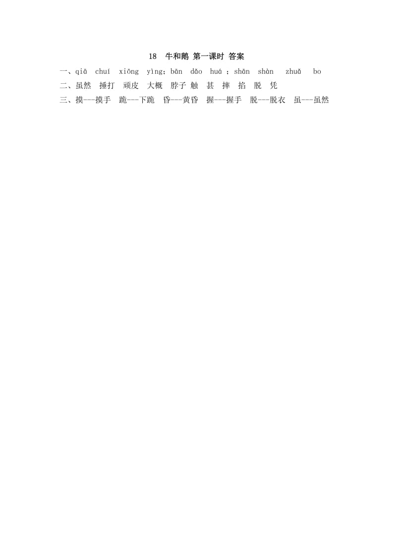 图片[2]-四年级语文上册18牛和鹅-智源优学网