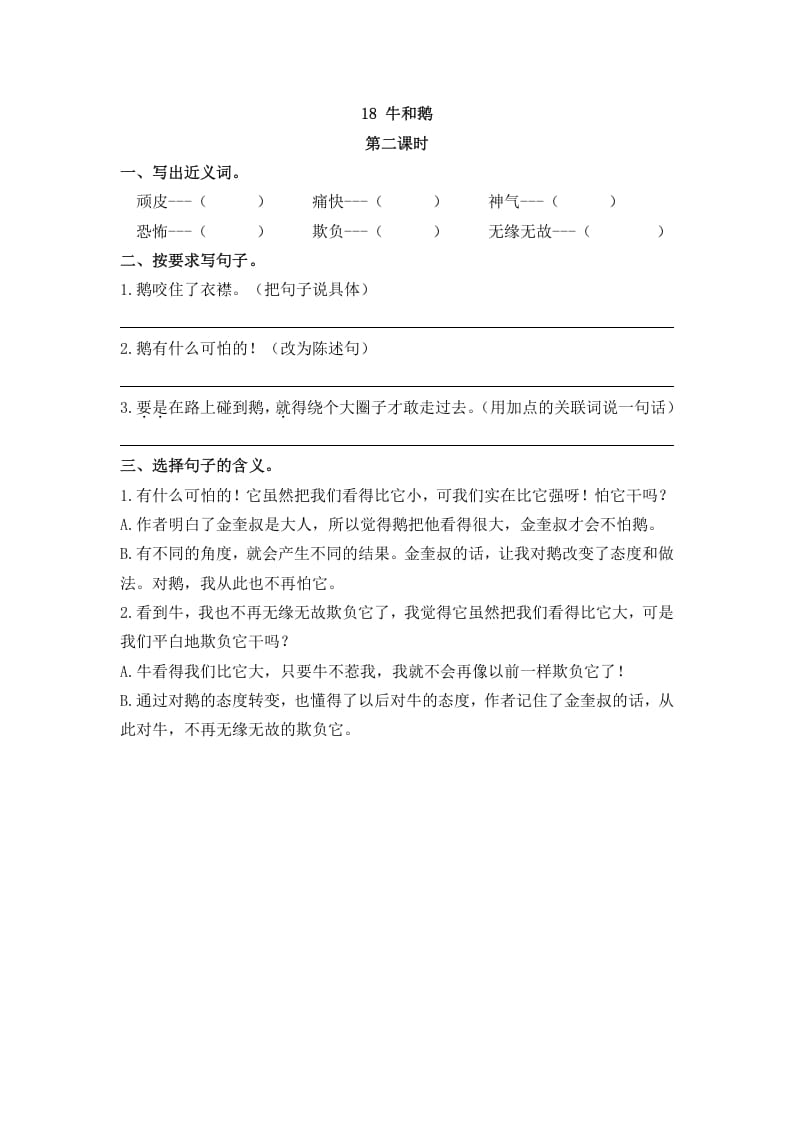 图片[3]-四年级语文上册18牛和鹅-智源优学网