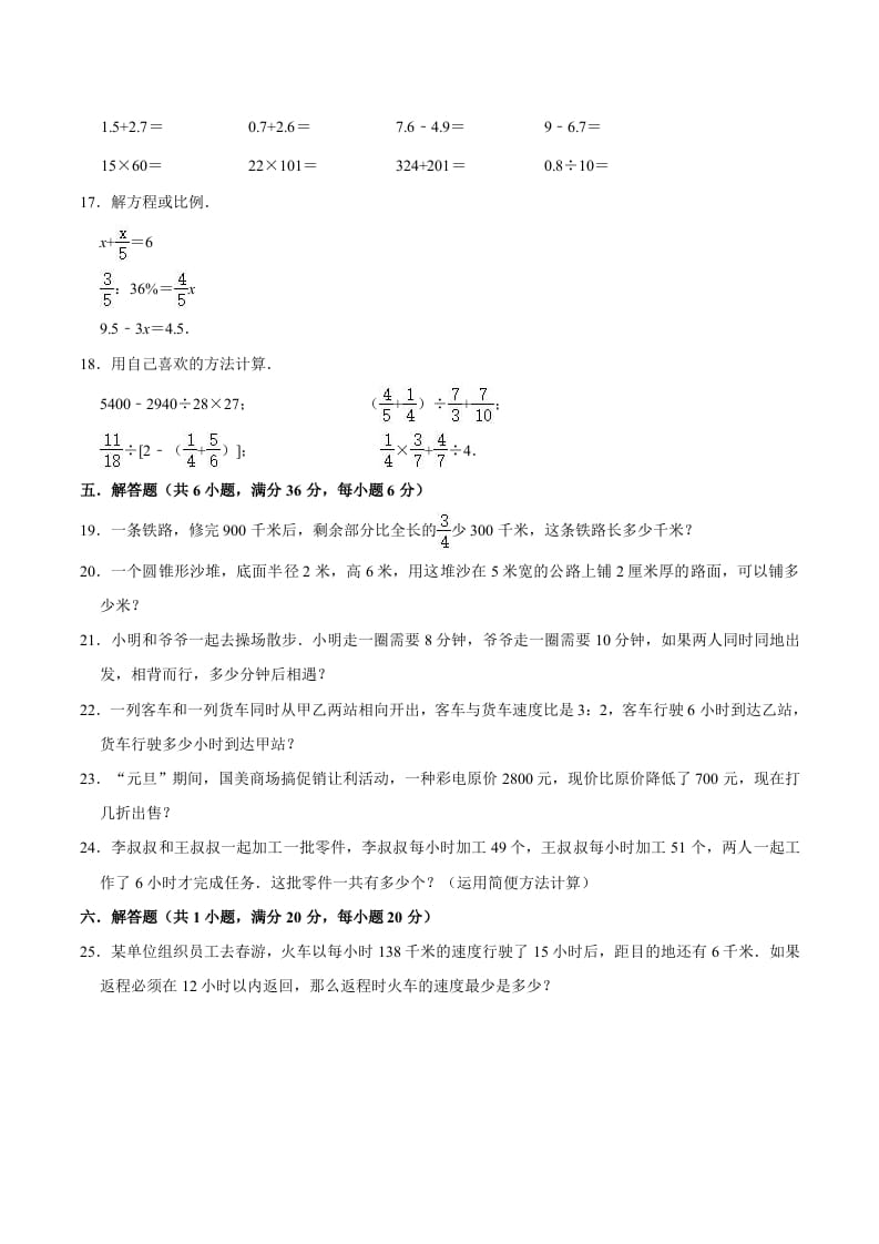 图片[2]-六年级数学下册小升初模拟试题（1）苏教版（含解析）-智源优学网
