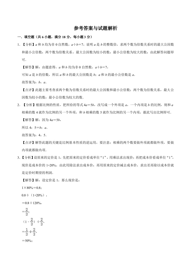 图片[3]-六年级数学下册小升初模拟试题（1）苏教版（含解析）-智源优学网