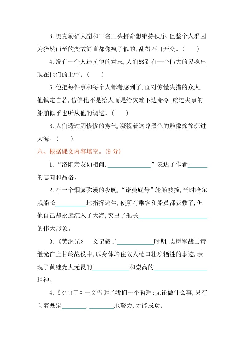 图片[2]-四年级语文下册第七单元提升练习-智源优学网