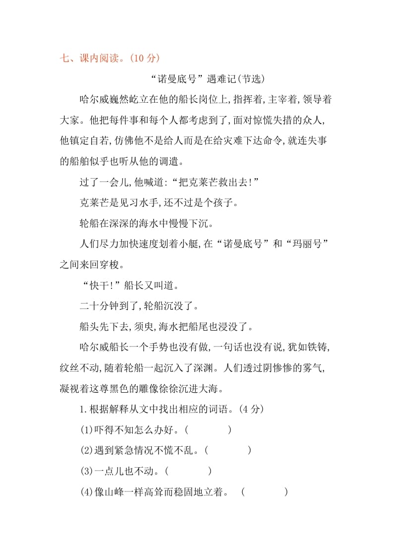 图片[3]-四年级语文下册第七单元提升练习-智源优学网