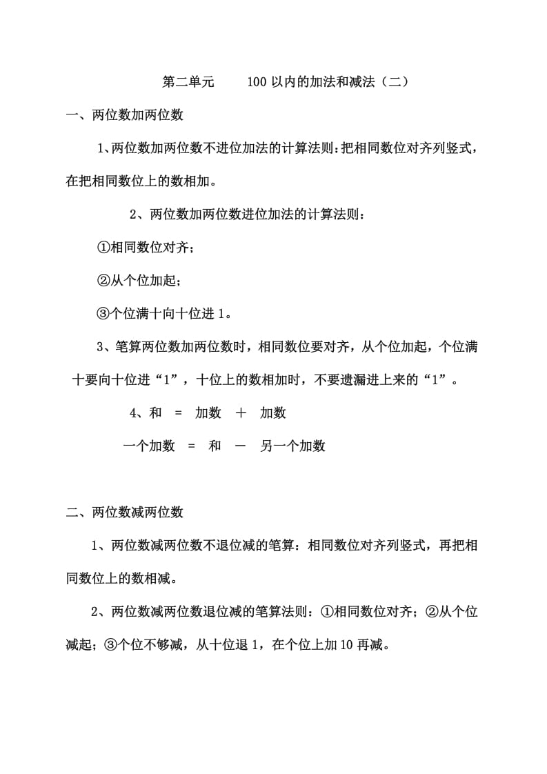 图片[3]-二年级数学上册知识要点及易错题（人教版）-智源优学网