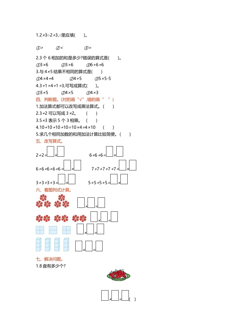 图片[2]-二年级数学上册第三单元测试卷（北师大版）-智源优学网
