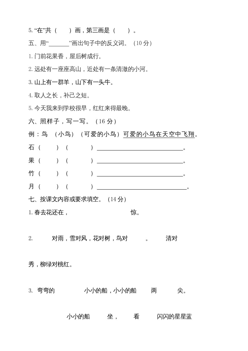 图片[2]-一年级语文上册（期末试题）-部编(8)（部编版）-智源优学网