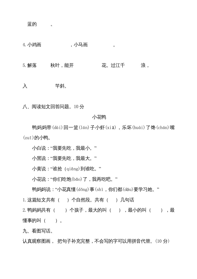 图片[3]-一年级语文上册（期末试题）-部编(8)（部编版）-智源优学网