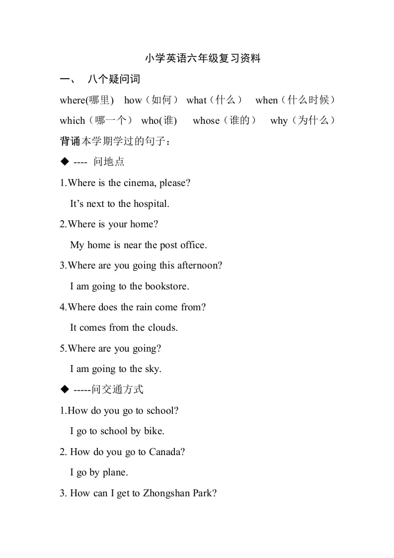 六年级英语上册复习资料（词汇+句型）（人教版PEP）-智源优学网