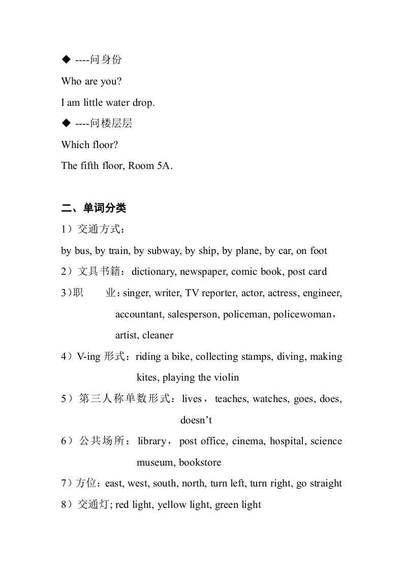 图片[3]-六年级英语上册复习资料（词汇+句型）（人教版PEP）-智源优学网