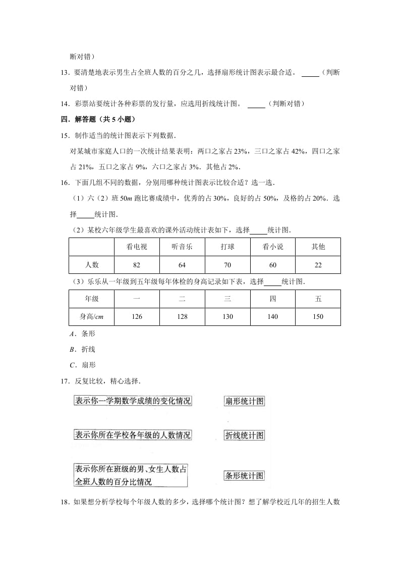图片[2]-六年级数学上册5.2统计图的选择》同步练习（有答案）（北师大版）-智源优学网