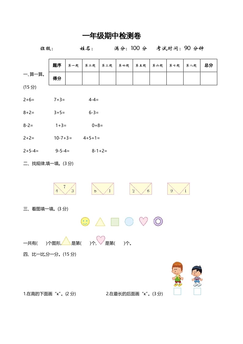 一年级数学上册期中练习(2)(北师大版)-智源优学网