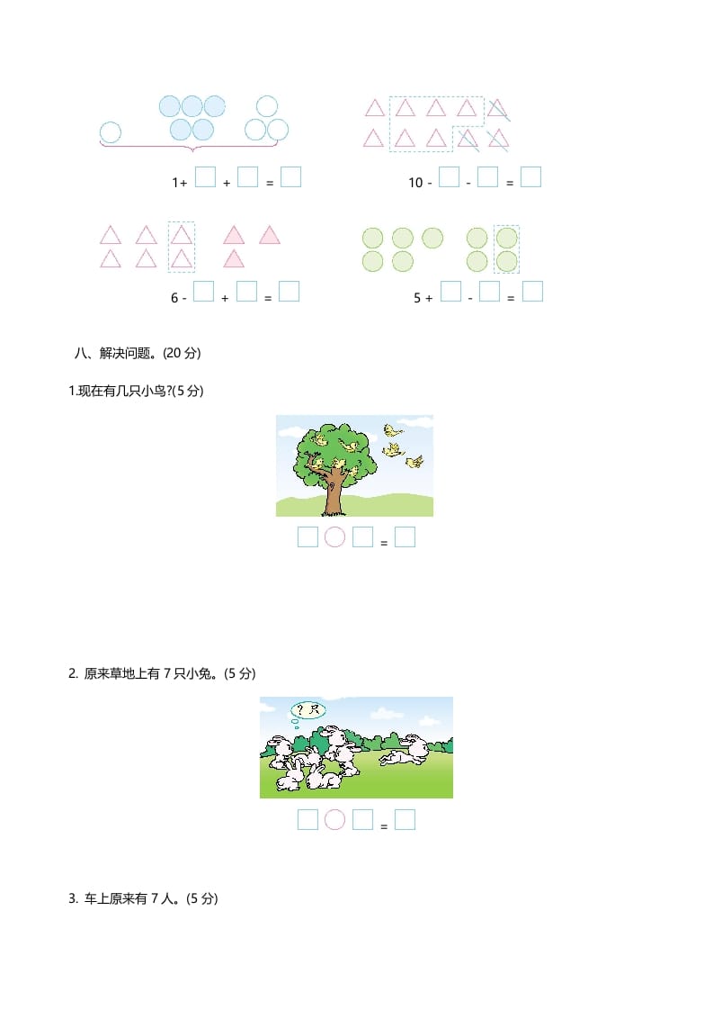 图片[3]-一年级数学上册期中练习(2)(北师大版)-智源优学网