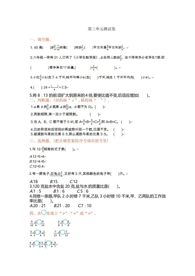 六年级数学上册单元测试第三单元（苏教版）-智源优学网