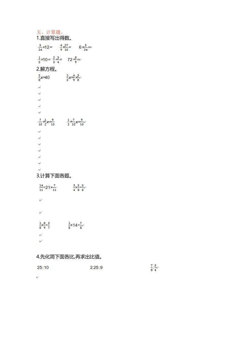 图片[2]-六年级数学上册单元测试第三单元（苏教版）-智源优学网