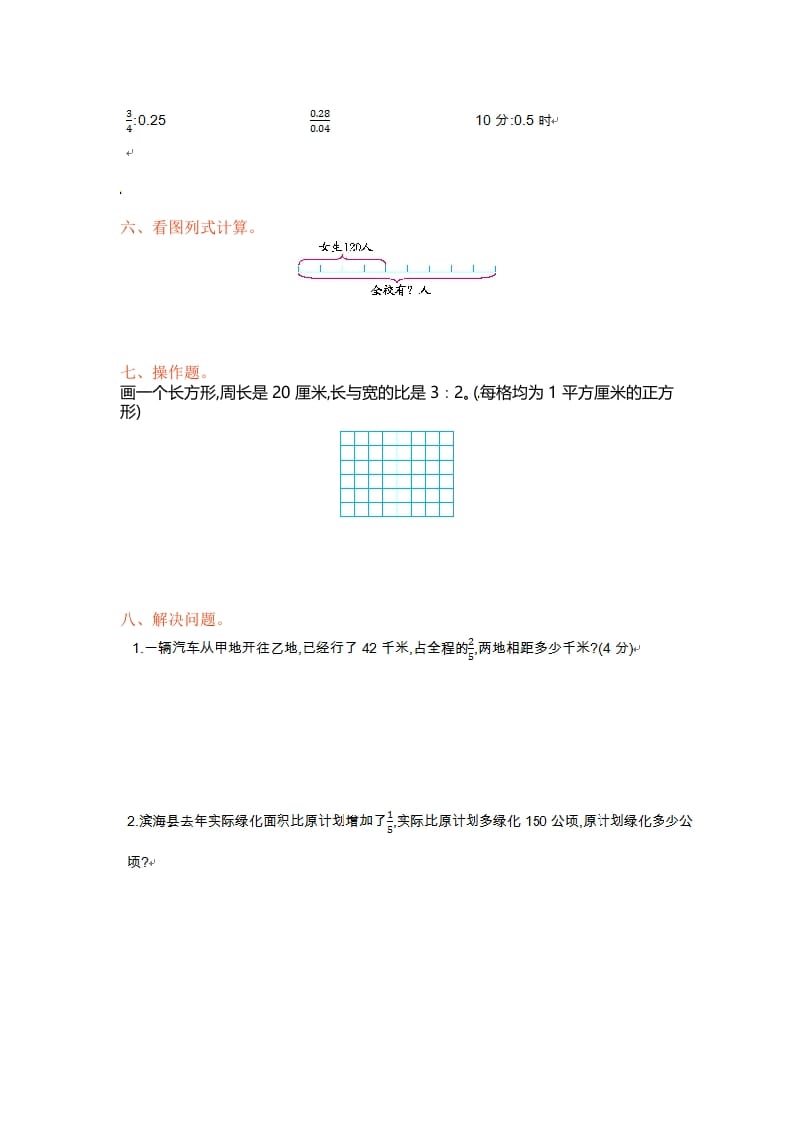 图片[3]-六年级数学上册单元测试第三单元（苏教版）-智源优学网