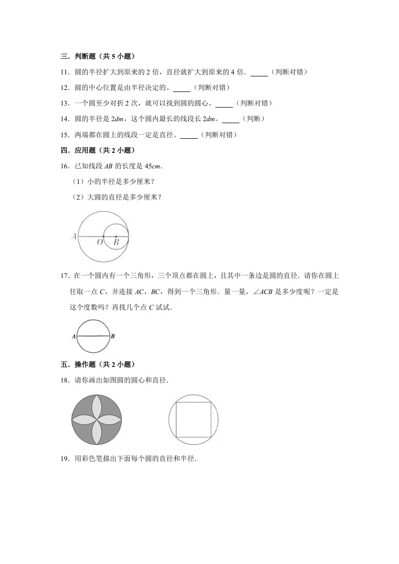 图片[2]-六年级数学上册1.2圆的认识（二）》同步练习（有答案）（北师大版）-智源优学网