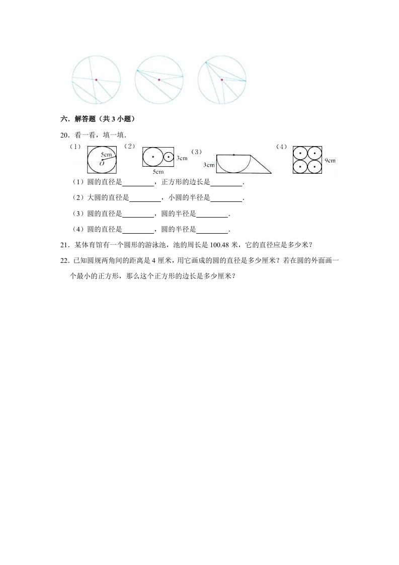 图片[3]-六年级数学上册1.2圆的认识（二）》同步练习（有答案）（北师大版）-智源优学网