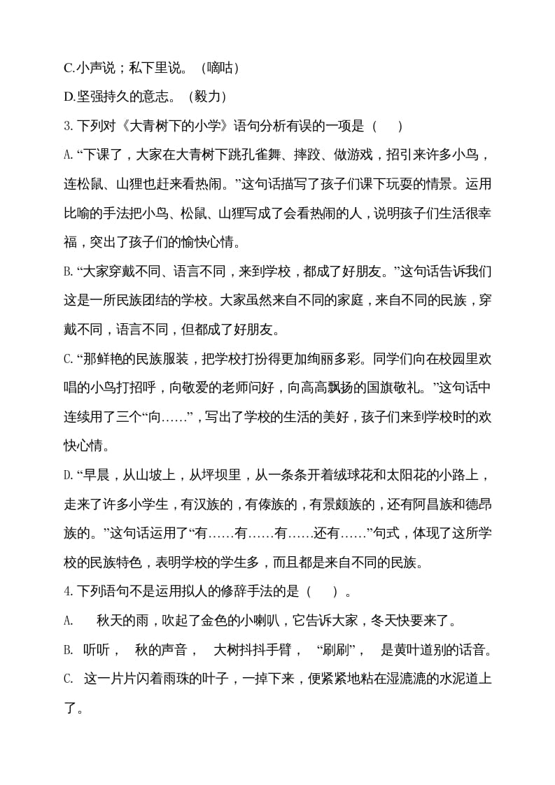 图片[2]-三年级语文上册期中测试版(14)（部编版）-智源优学网