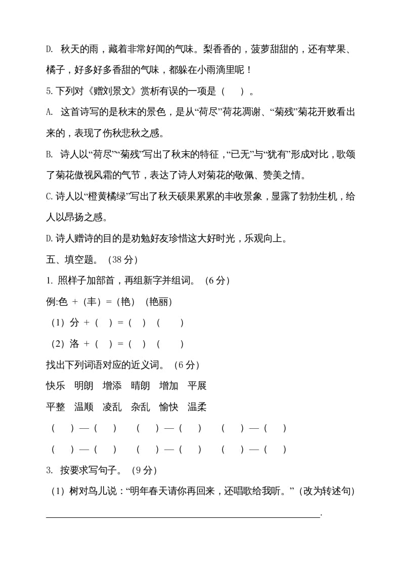 图片[3]-三年级语文上册期中测试版(14)（部编版）-智源优学网