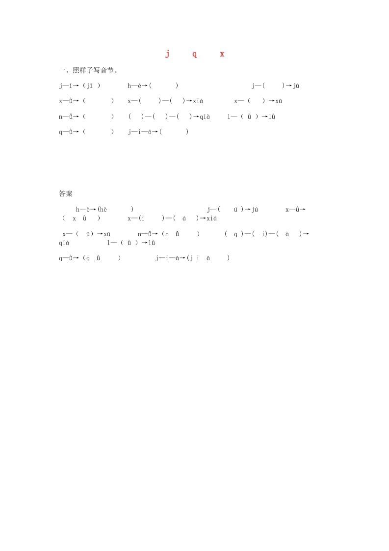 一年级语文上册6.jqx练习1（部编版）-智源优学网