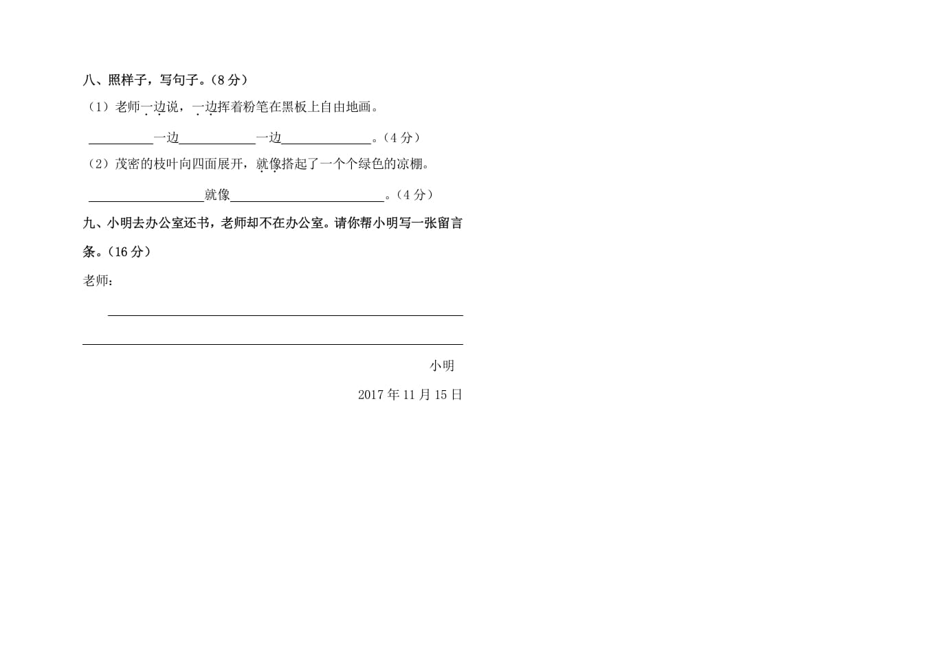 图片[2]-二年级语文上册黄材中小期中测试卷（部编）2-智源优学网