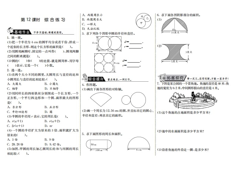 六年级数学上册1.12综合练习（北师大版）-智源优学网