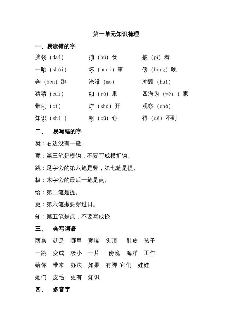 二年级语文上册第一单元知识梳理（部编）-智源优学网