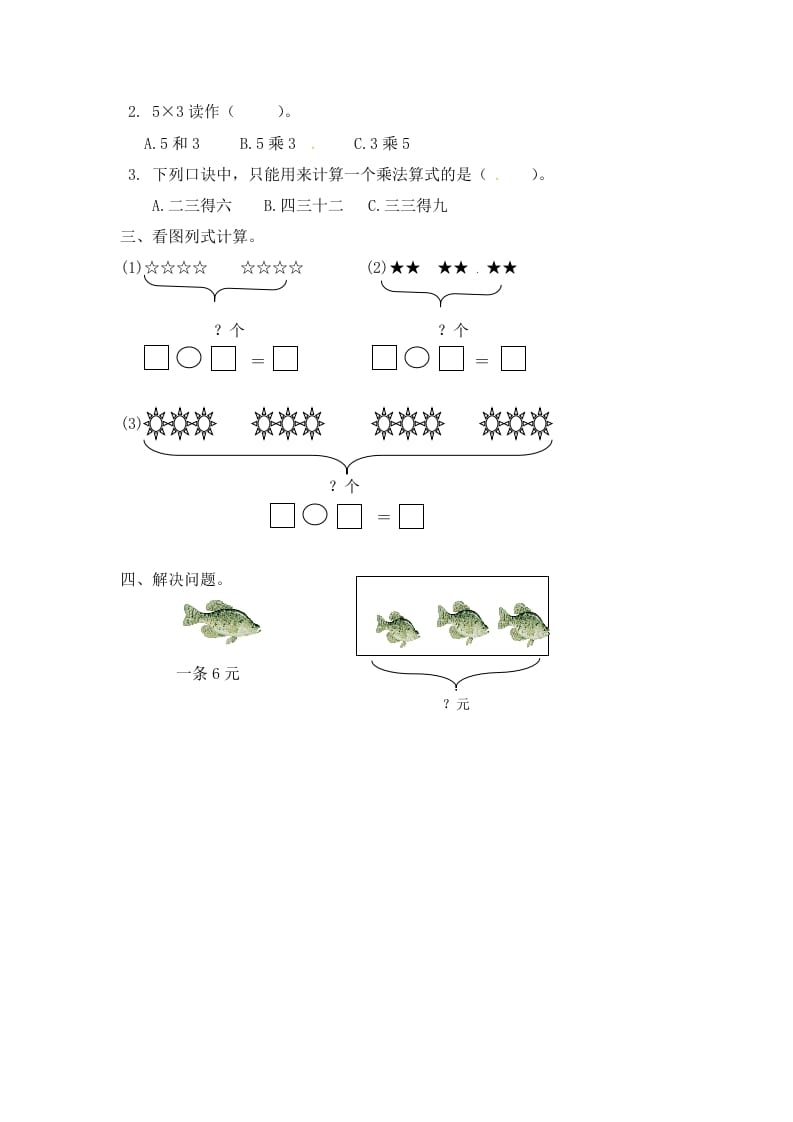 图片[2]-二年级数学上册3.4乘加乘减（2）-（苏教版）-智源优学网