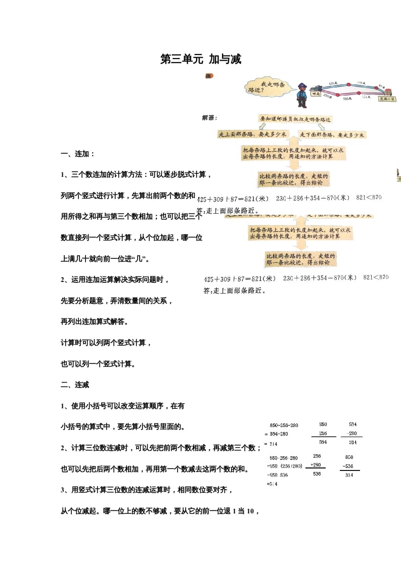三年级数学上册第三单元加与减（北师大版）-智源优学网