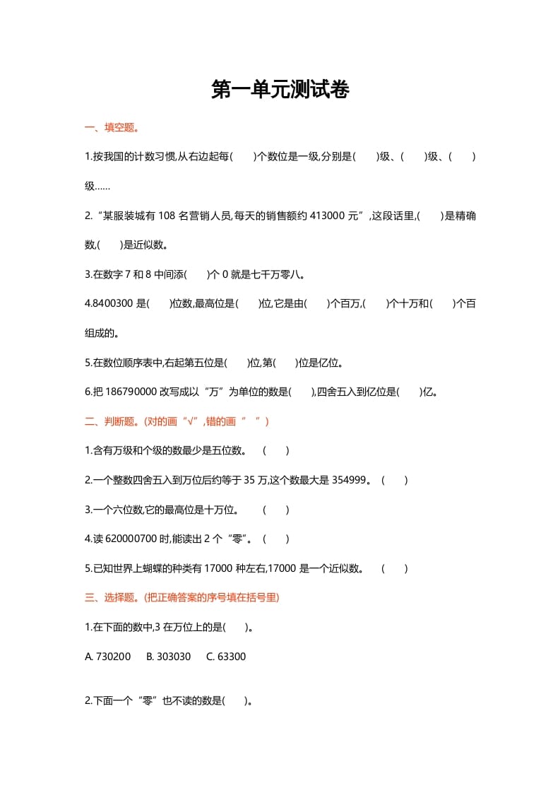 四年级数学上册第一单元测试卷（北师大版）-智源优学网