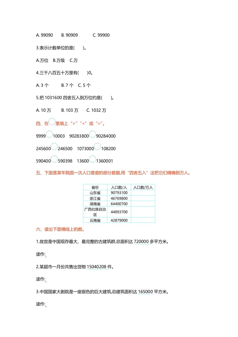 图片[2]-四年级数学上册第一单元测试卷（北师大版）-智源优学网